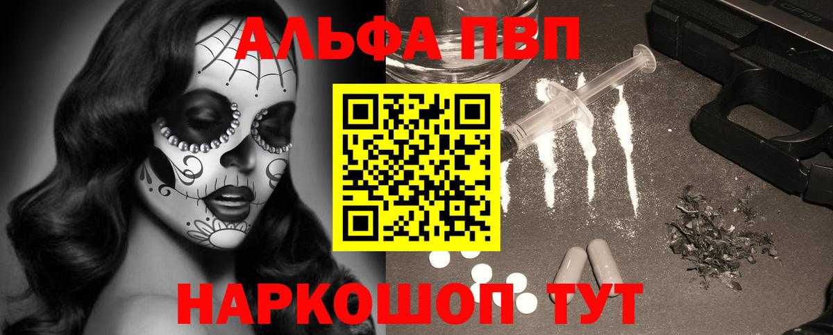 Альфа ПВП кристаллы  Alfa_PVP Crystall  А ПВП Соль  Канаш  Вход с VPN 