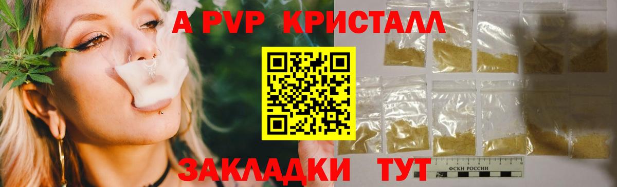 Alfa_PVP Crystall Канаш