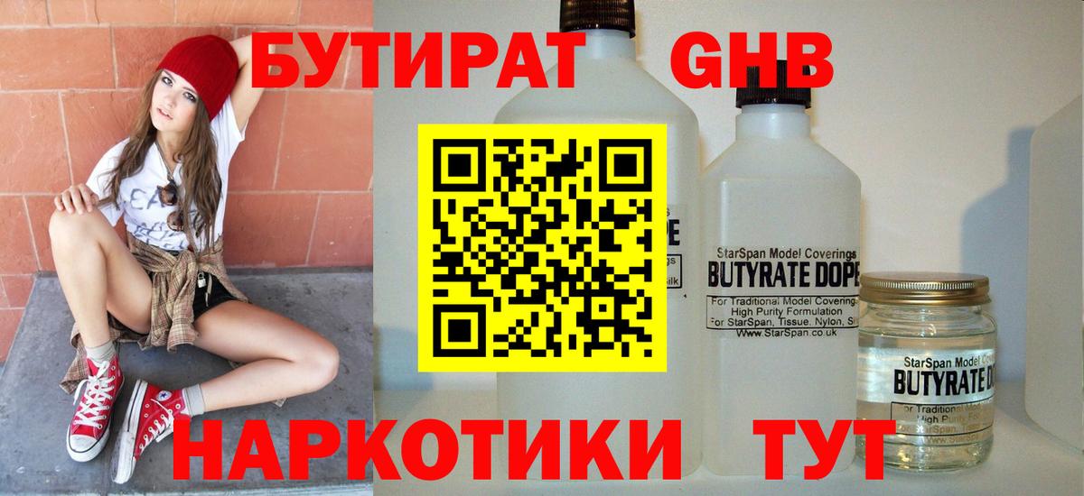 Канаш  БУТИРАТ BDO 33%  Вход с VPN 