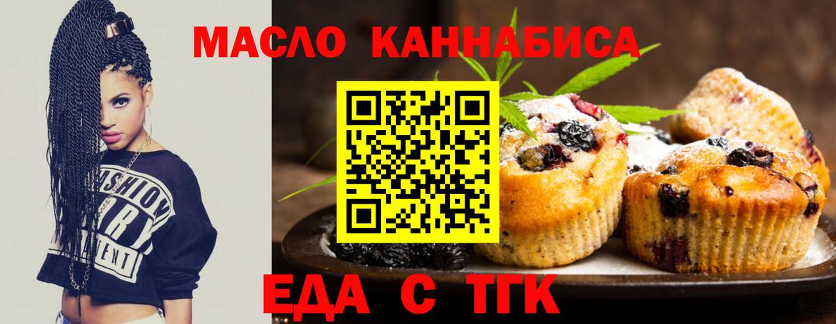 Канаш  Печенье с ТГК конопля  Вход с VPN 