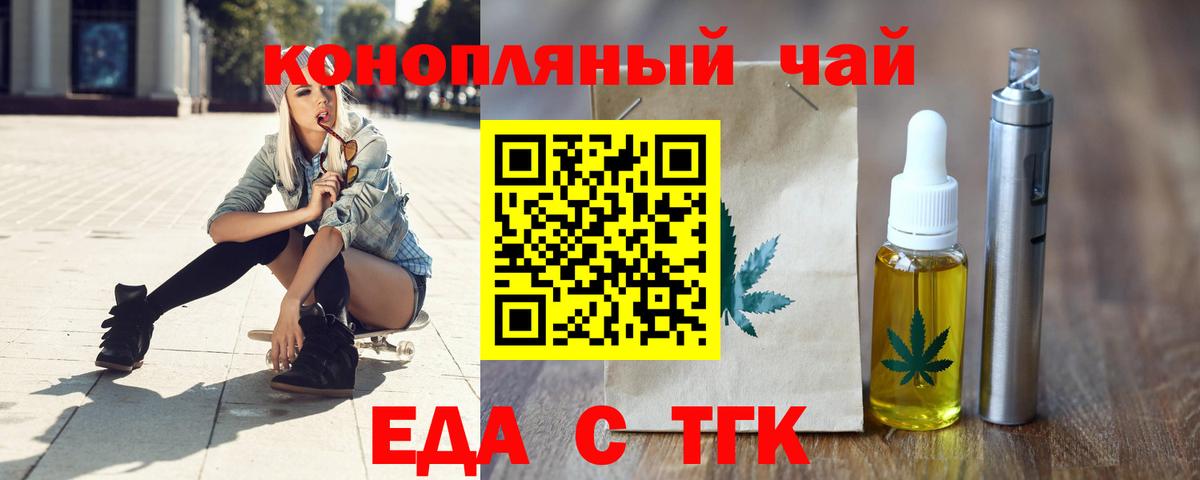 Еда ТГК марихуана Канаш