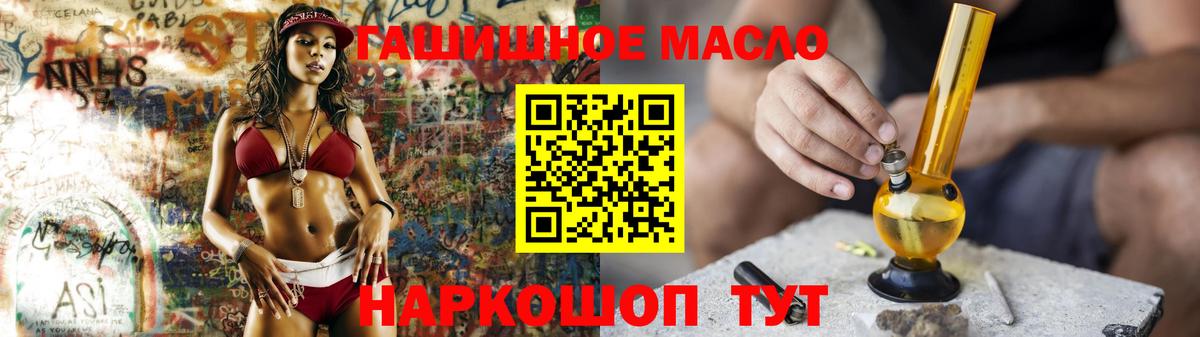 ТГК гашишное масло Канаш